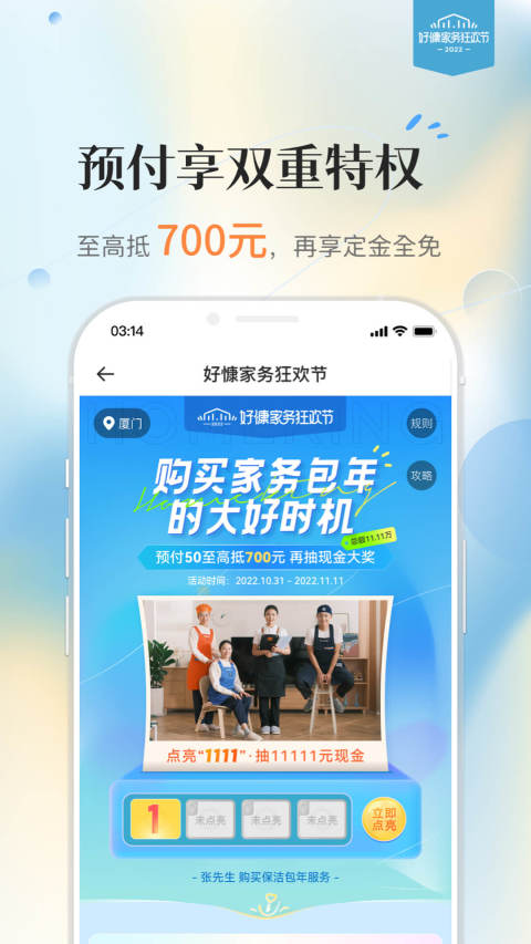 好慷在家截圖預覽