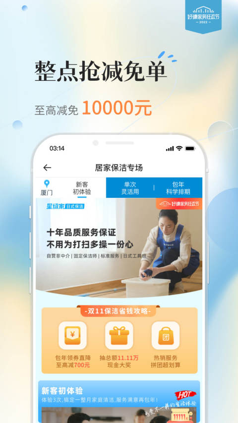 好慷在家截圖預覽