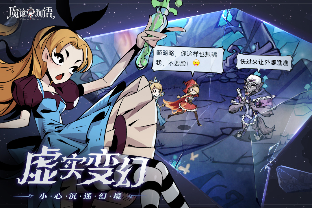 魔鏡物語截圖預(yù)覽