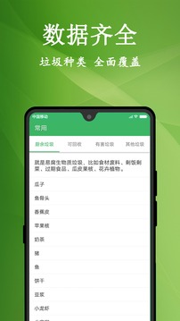 垃圾分类助手应用截图3