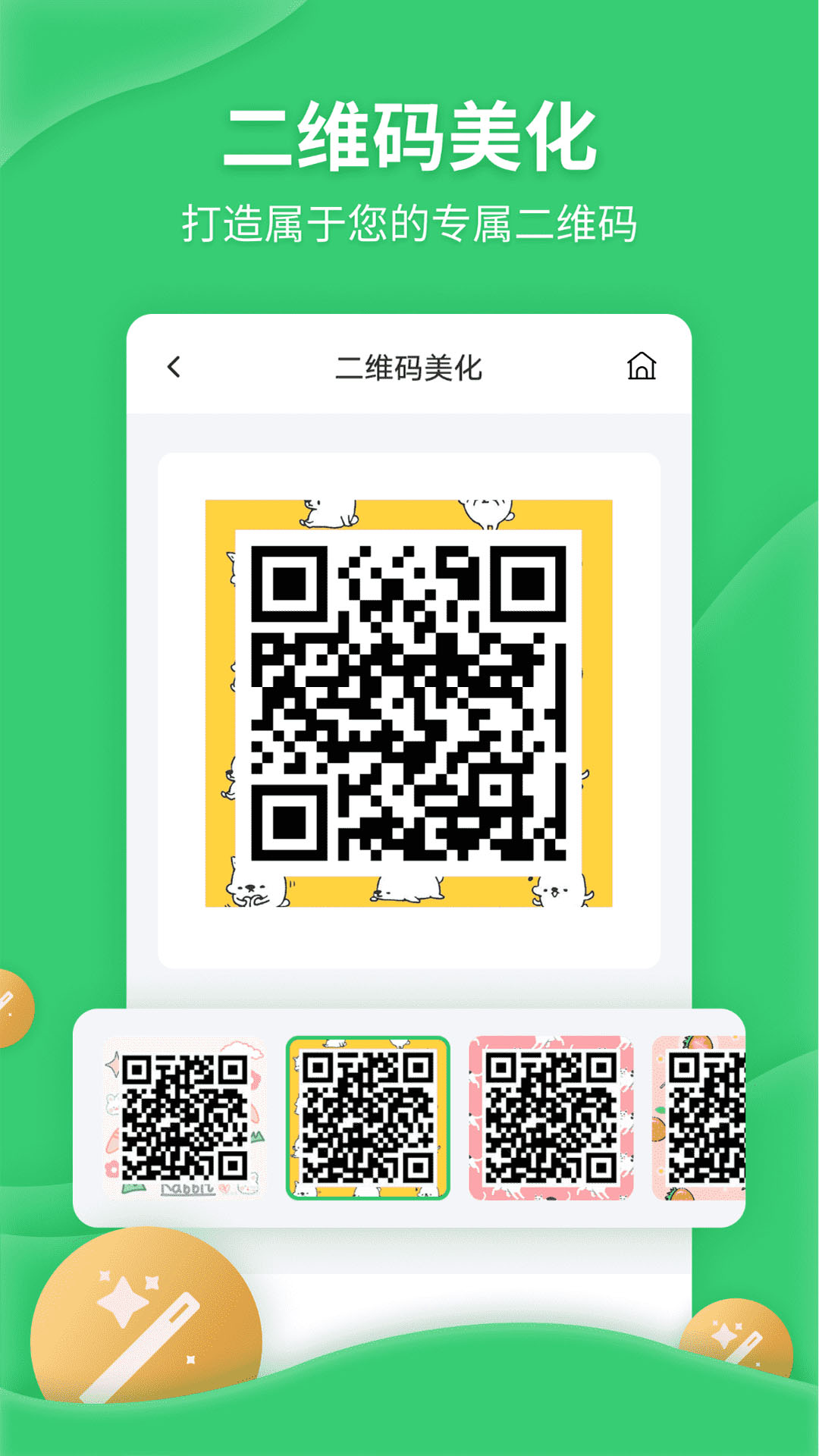 二維碼生成美化器截圖預(yù)覽