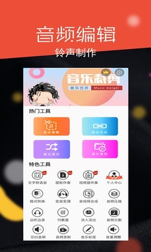 音頻剪輯大師截圖