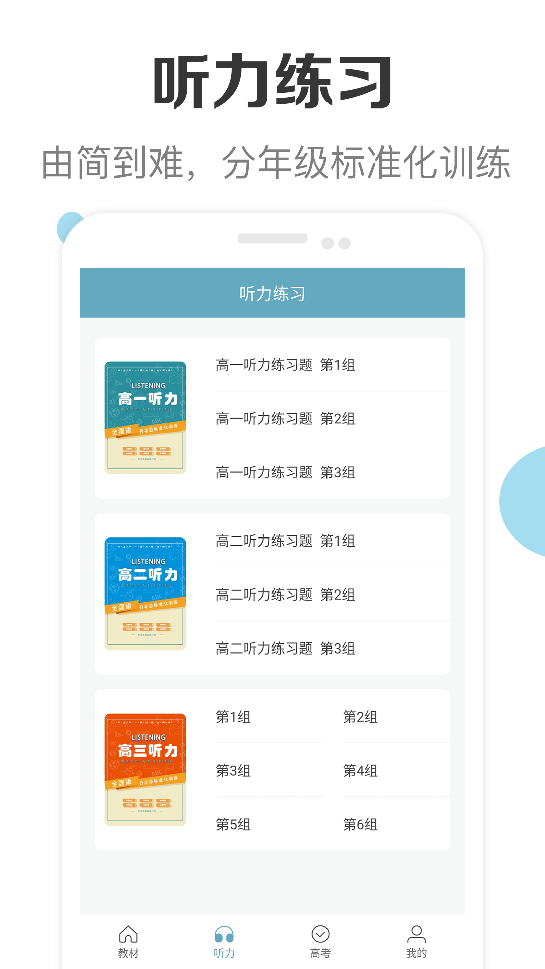 高中英語助手截圖預覽