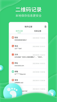 二维码生成美化器应用截图5