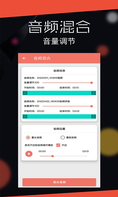 音頻剪輯大師截圖預(yù)覽