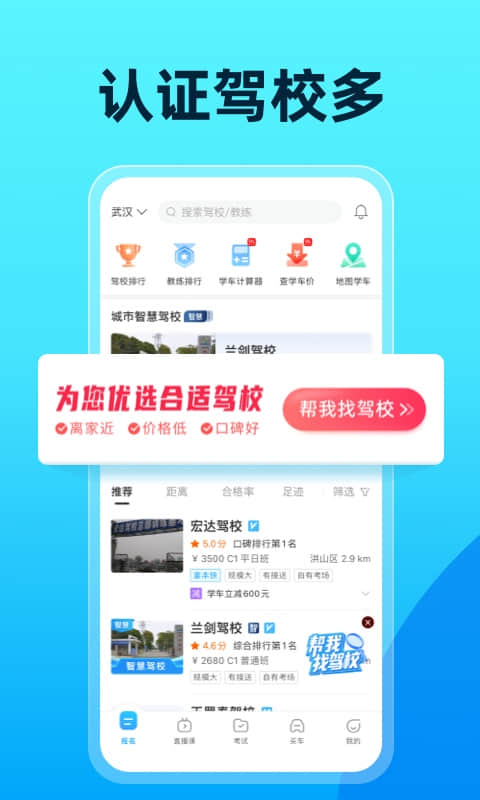 驾考宝典 8.22.2
