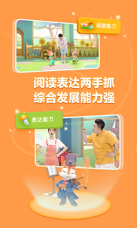 洪恩閱讀截圖預覽