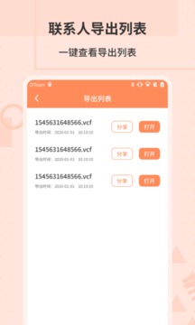 通讯录转换助手应用截图3