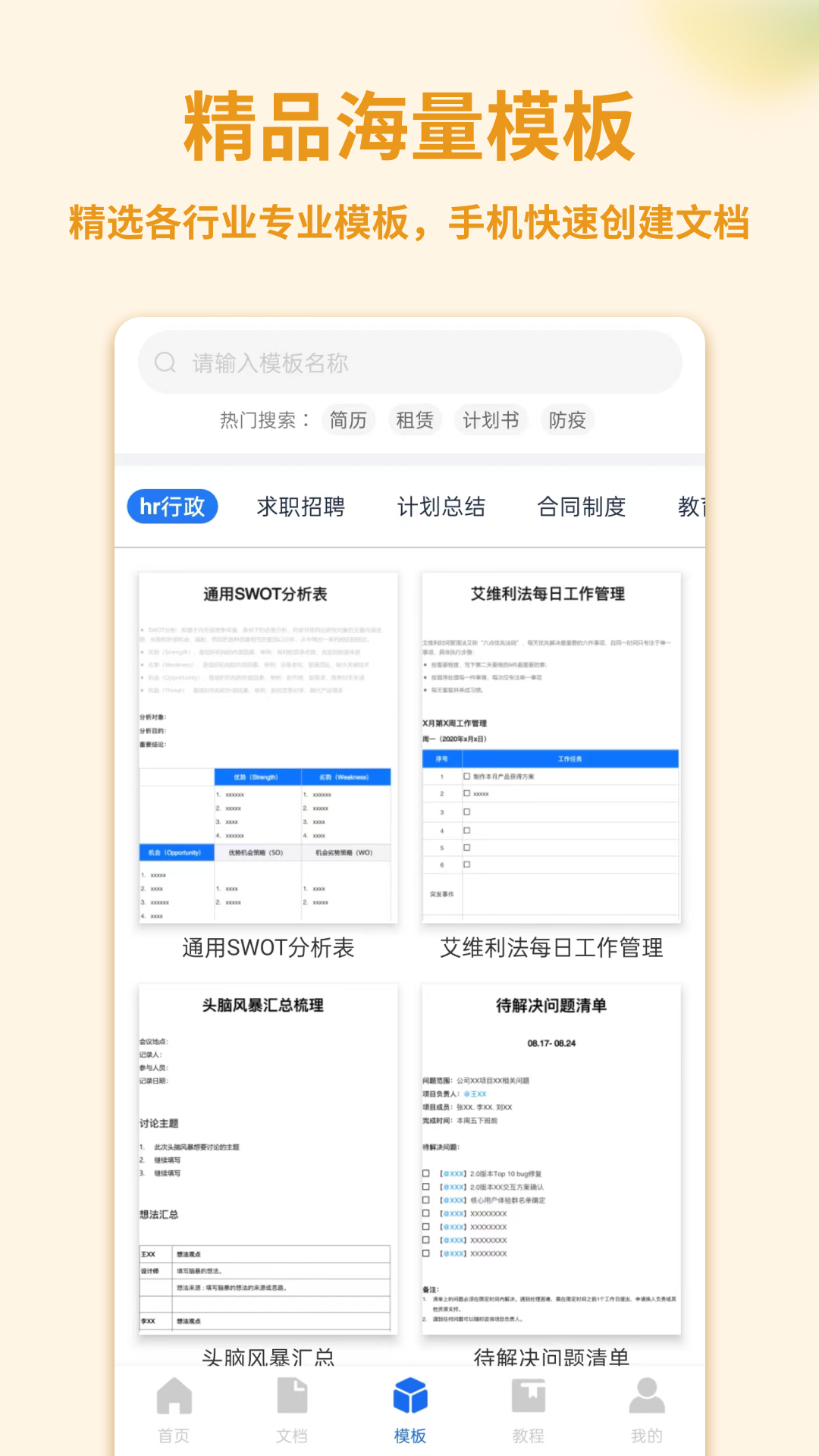 Word手機(jī)文檔截圖預(yù)覽