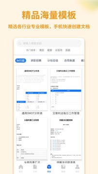 Word手機(jī)文檔截圖