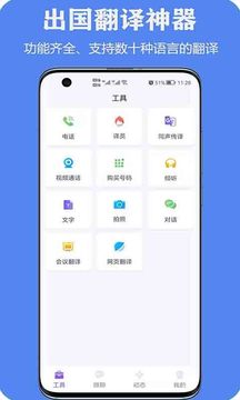 親愛的翻譯官截圖