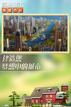 模擬城市：我是市長截圖