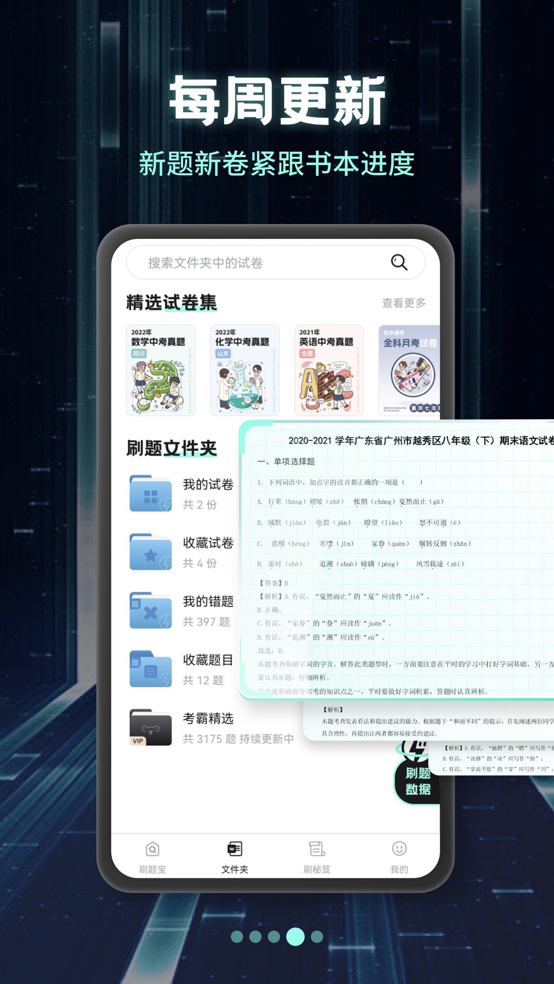 考霸刷题宝v1.2.0截图1