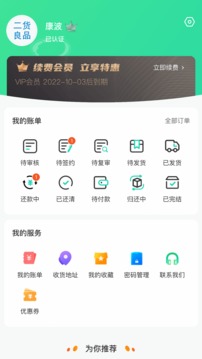 二货良品应用截图3