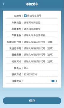 路賽德車主端截圖