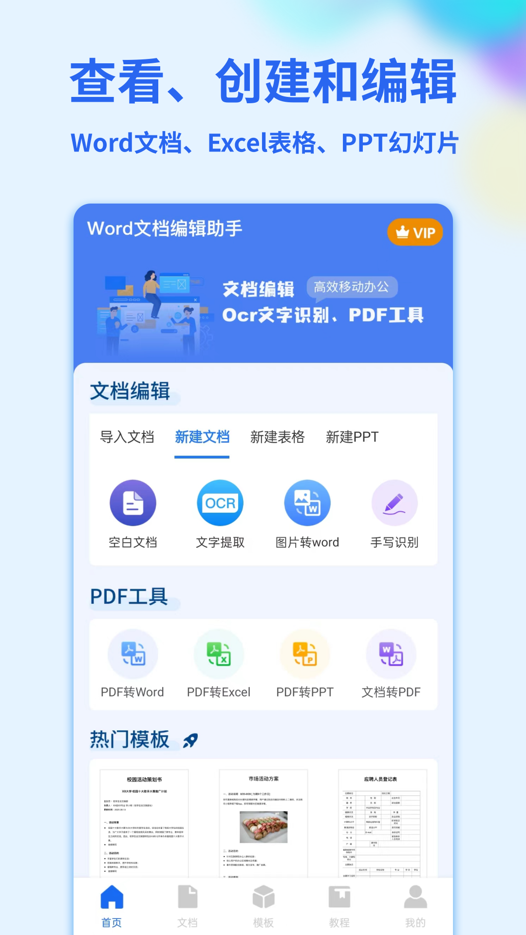 Word手机文档v1.3.4截图5