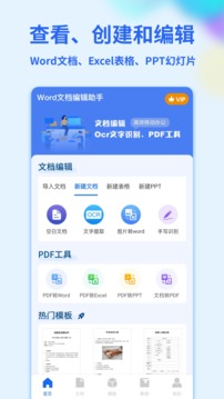 Word手機(jī)文檔截圖