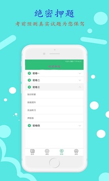 護(hù)士執(zhí)業(yè)資格學(xué)習(xí)截圖