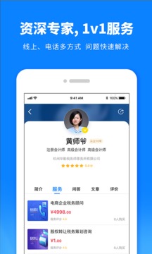 税师爷应用截图4