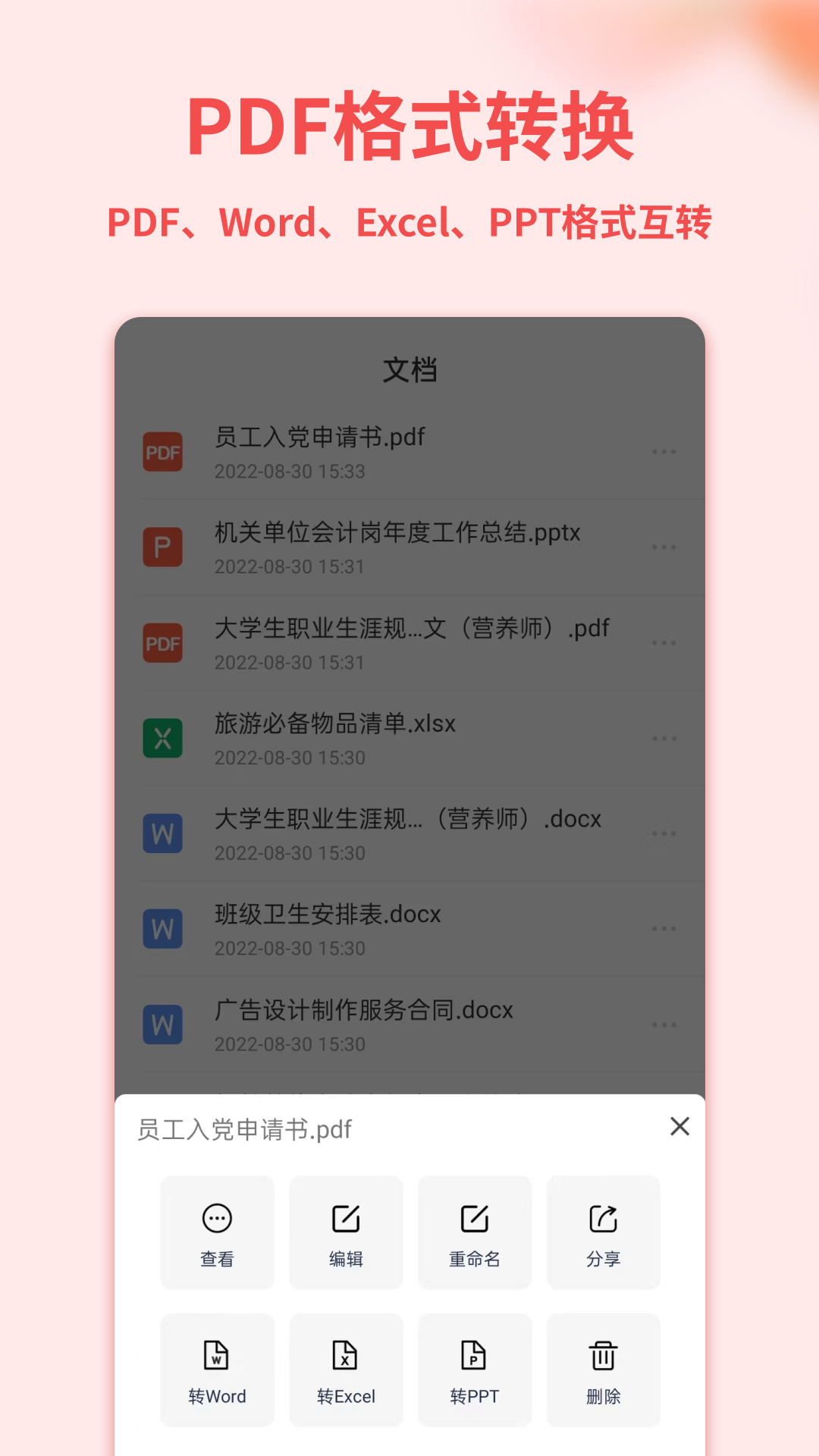 Word手机文档v1.3.4截图2