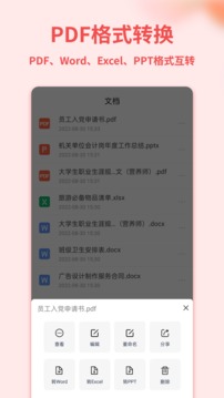Word手機(jī)文檔截圖