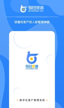 今日获客应用截图1