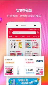 苏宁推客应用截图2