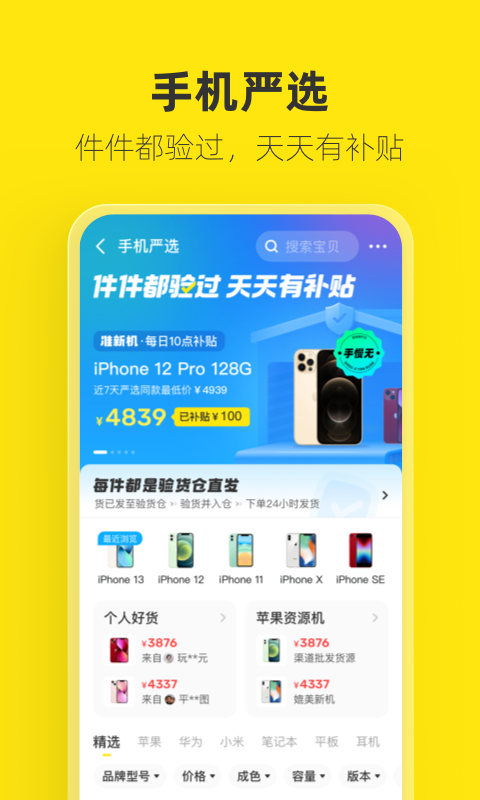 闲鱼v7.8.20截图2