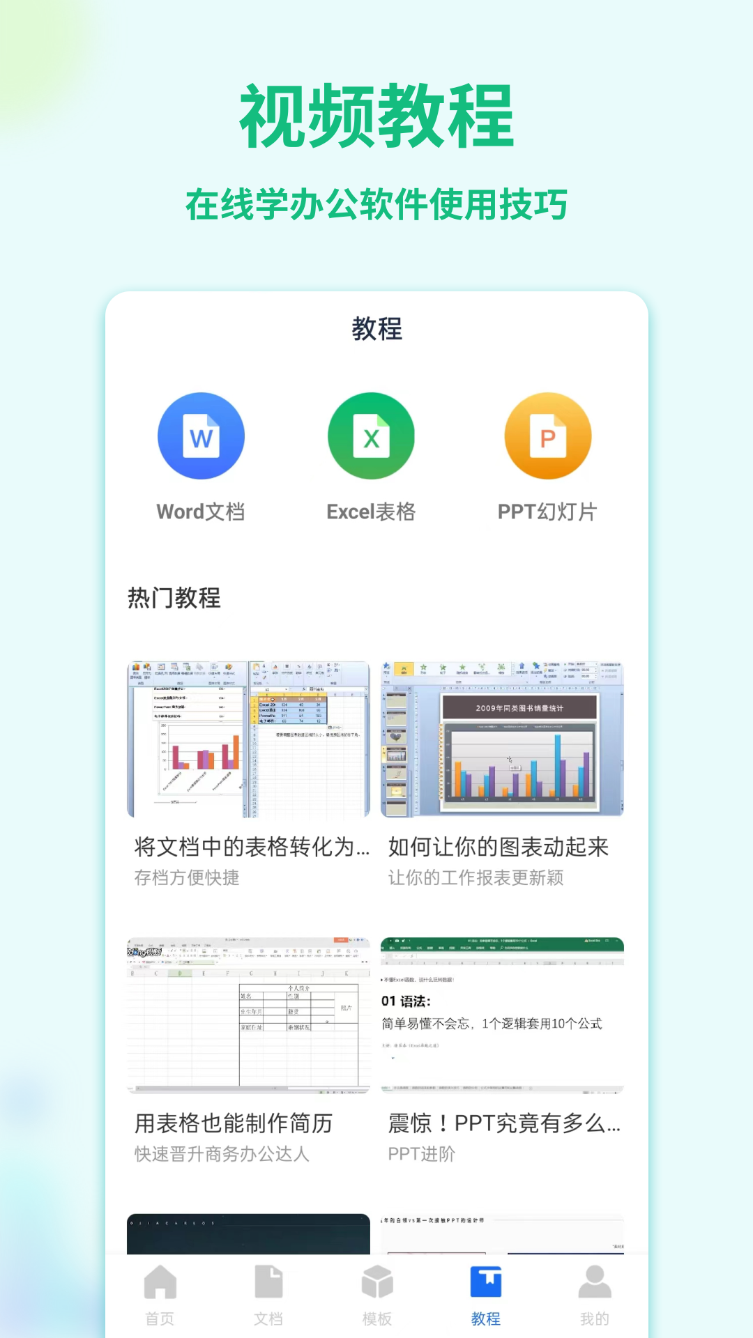 Word手机文档v1.3.4截图3