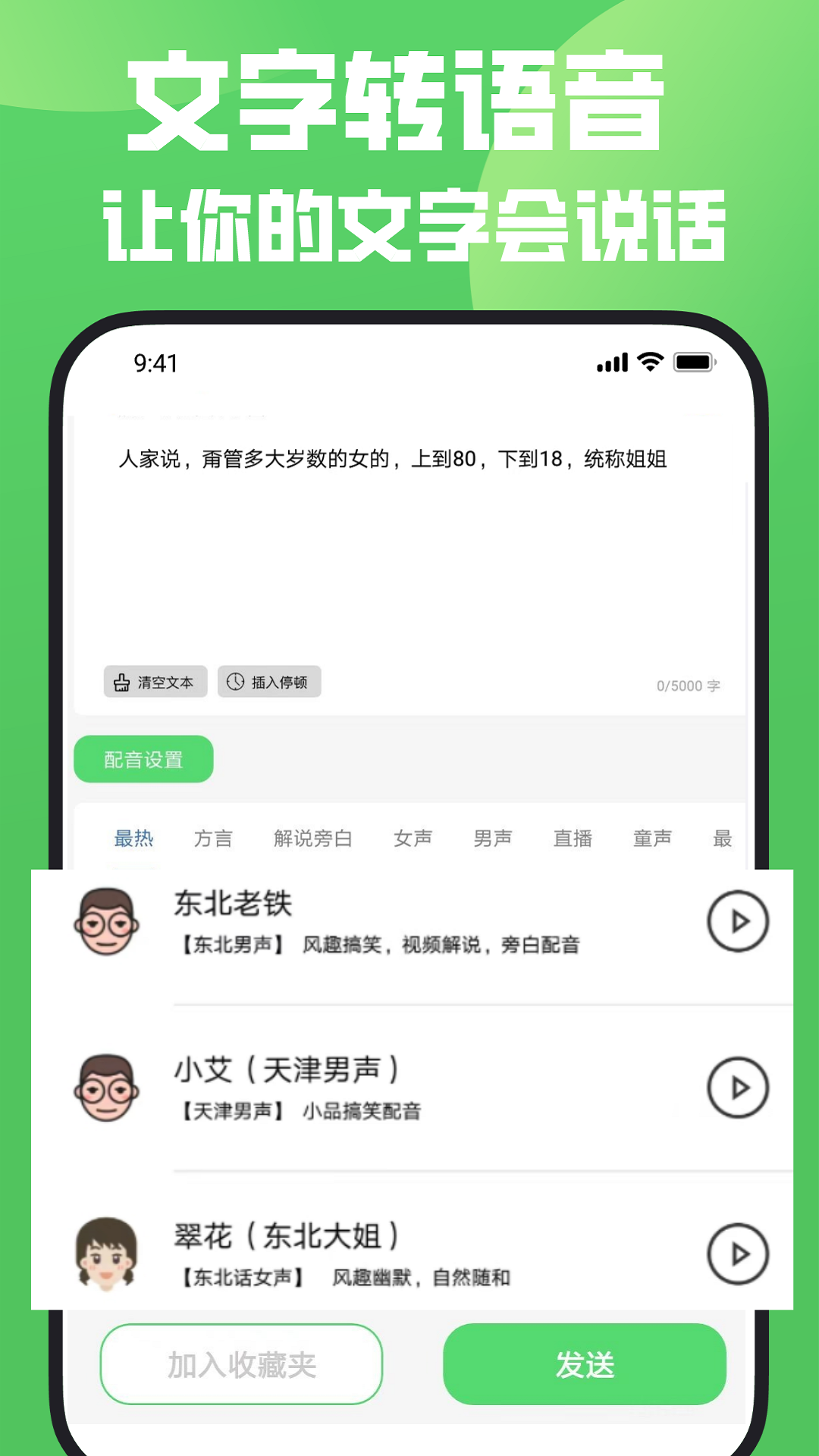 变声器v2.0.9截图1