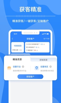 今日获客应用截图3