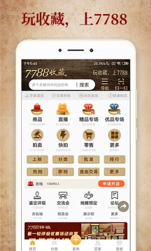 7788收藏截圖