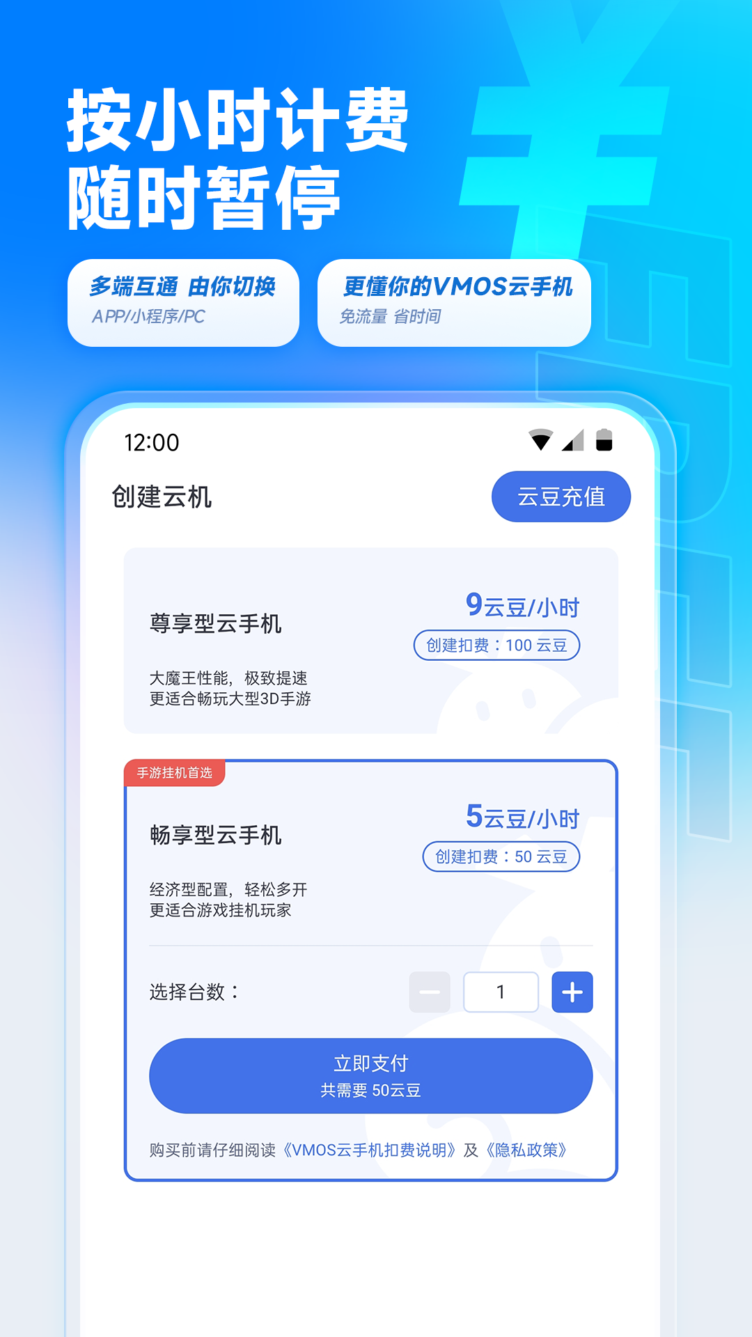 VMOS云手机v1.1.4截图3