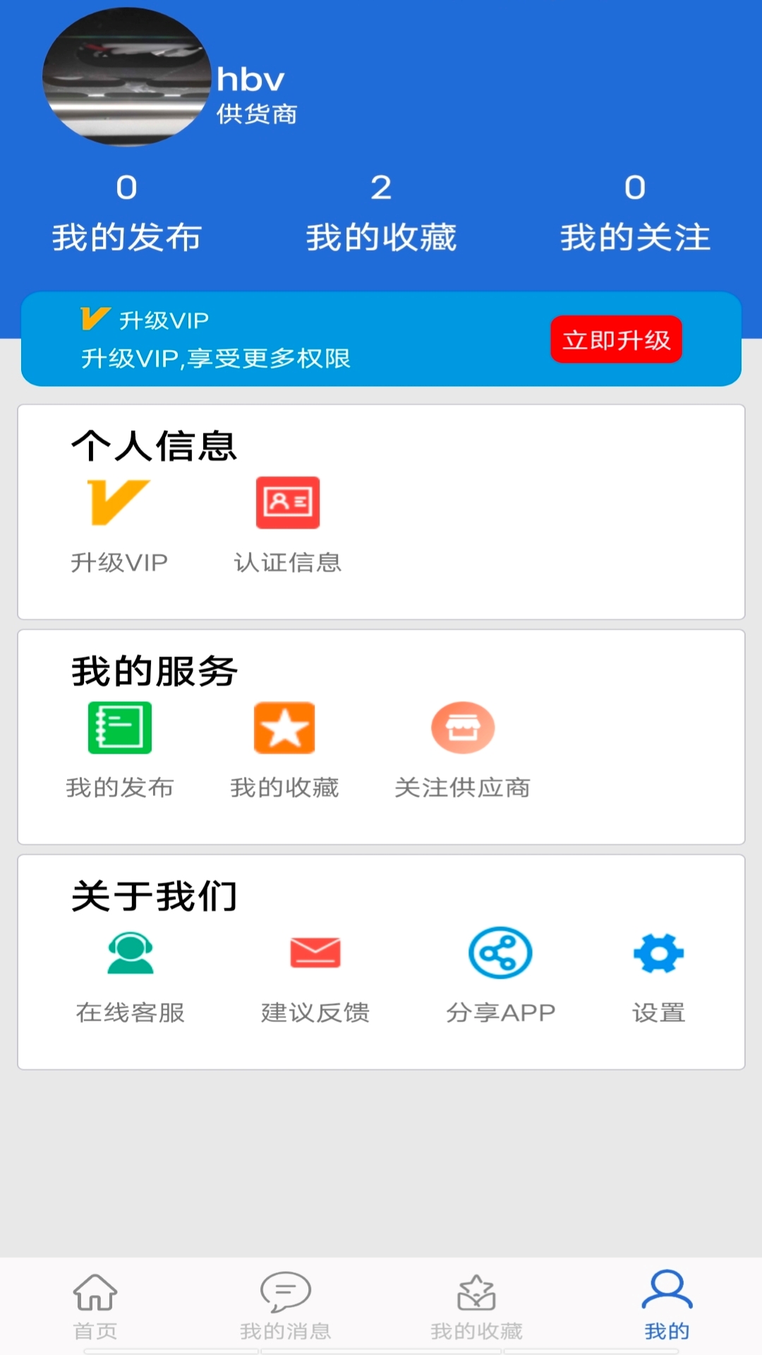 采购蚁v2.7.0截图1