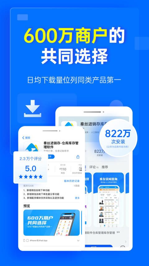 秦丝进销存v5.14.0截图5