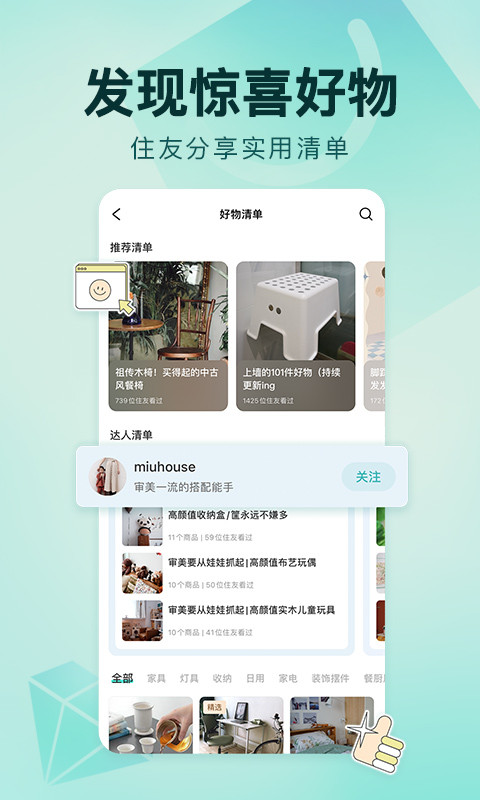 好好住v6.8.1截图1