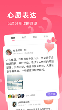 全民心愿单应用截图1