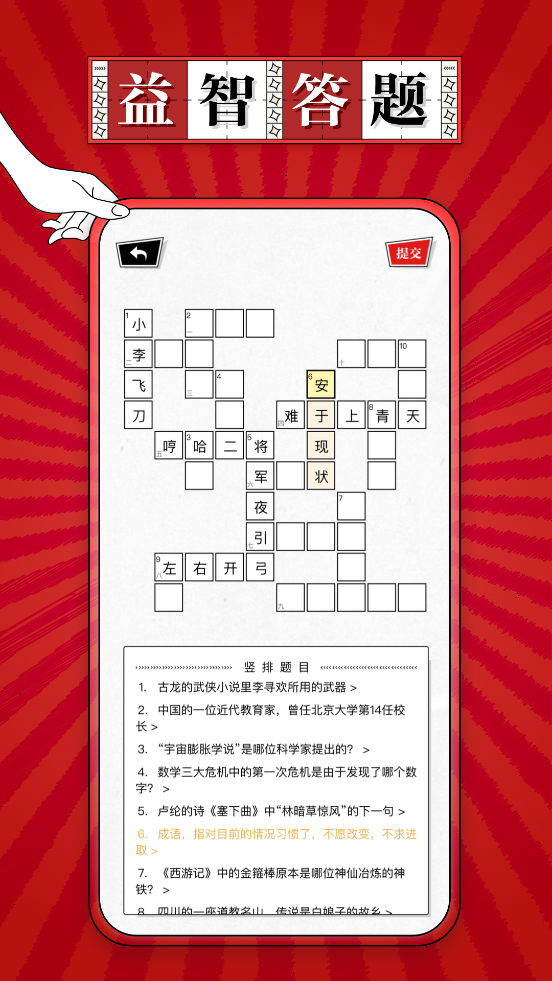 澎湃填字v1.0.1截图4