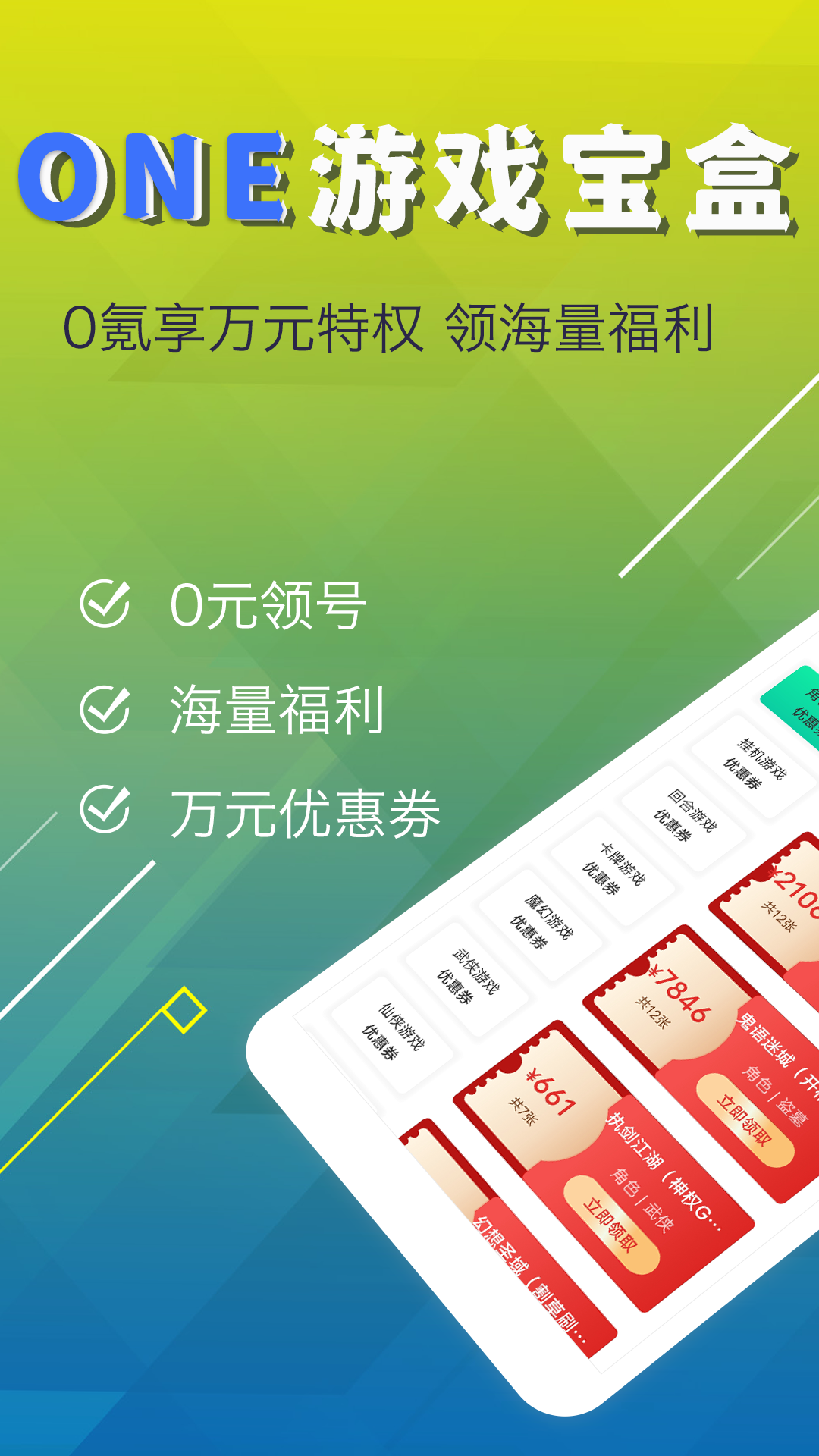 ONE游戏宝盒v1.1.2截图5