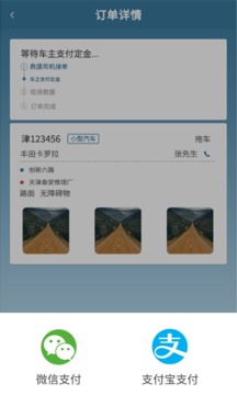 路賽德車主端截圖
