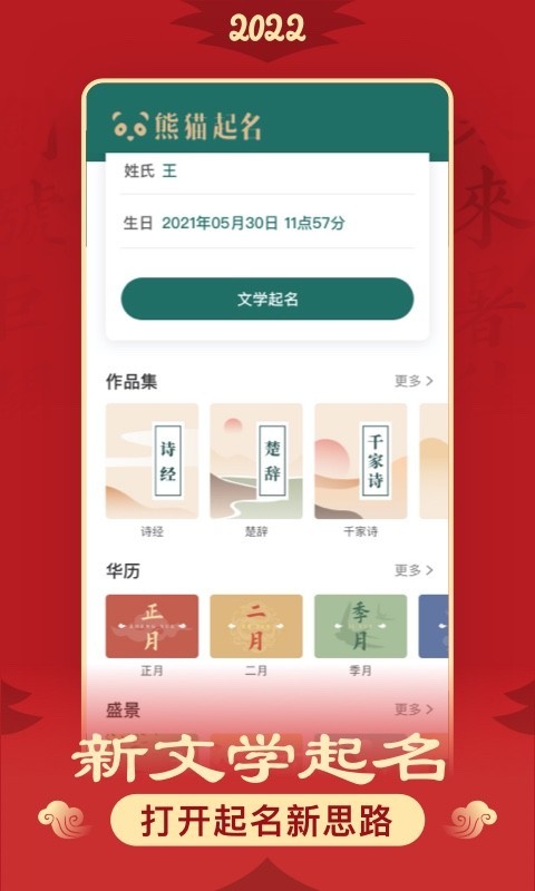 起名v5.3.0截图2