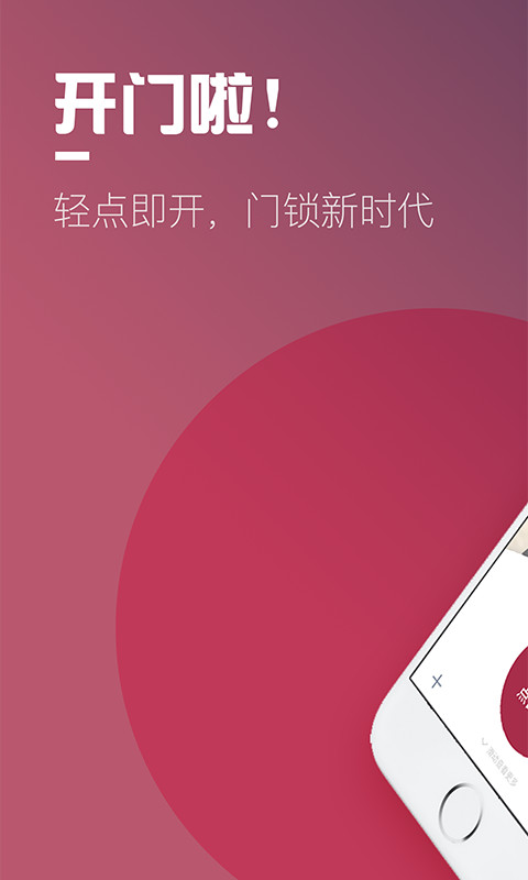 开门啦v2.10.1截图4