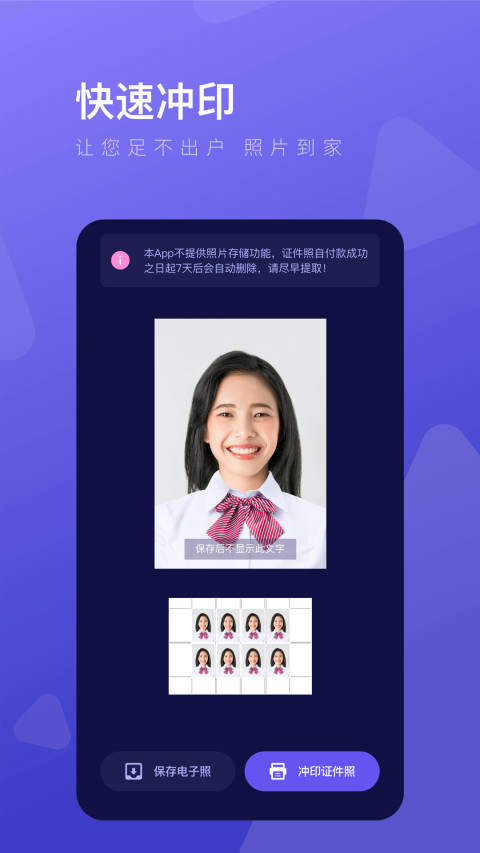 最美证件照制作v3.2.0截图1