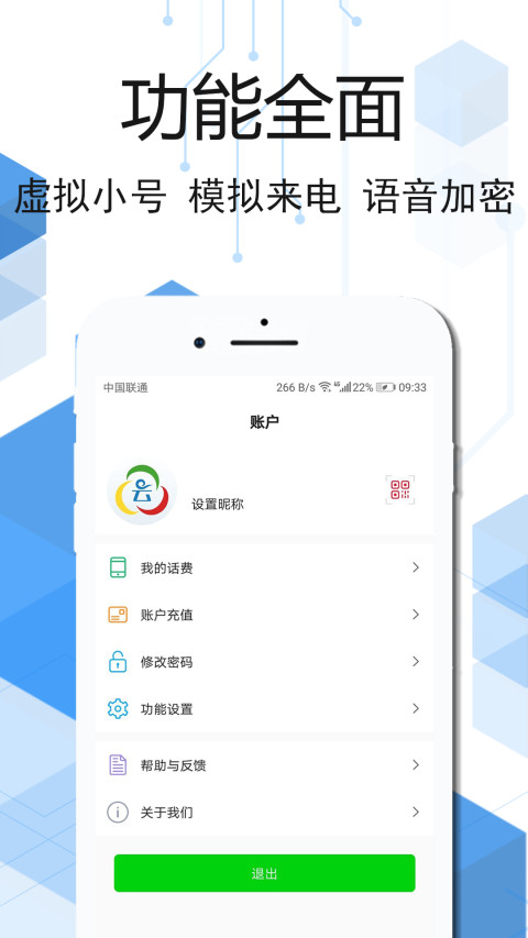 云信电话v3.5.6截图3