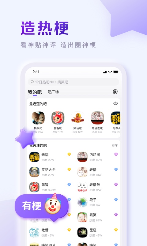 百度贴吧v12.32.5.2截图1