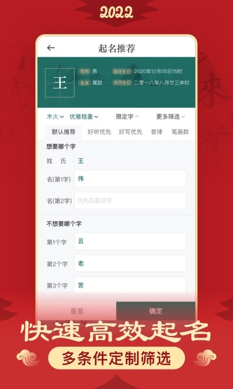 起名v5.3.0截图3
