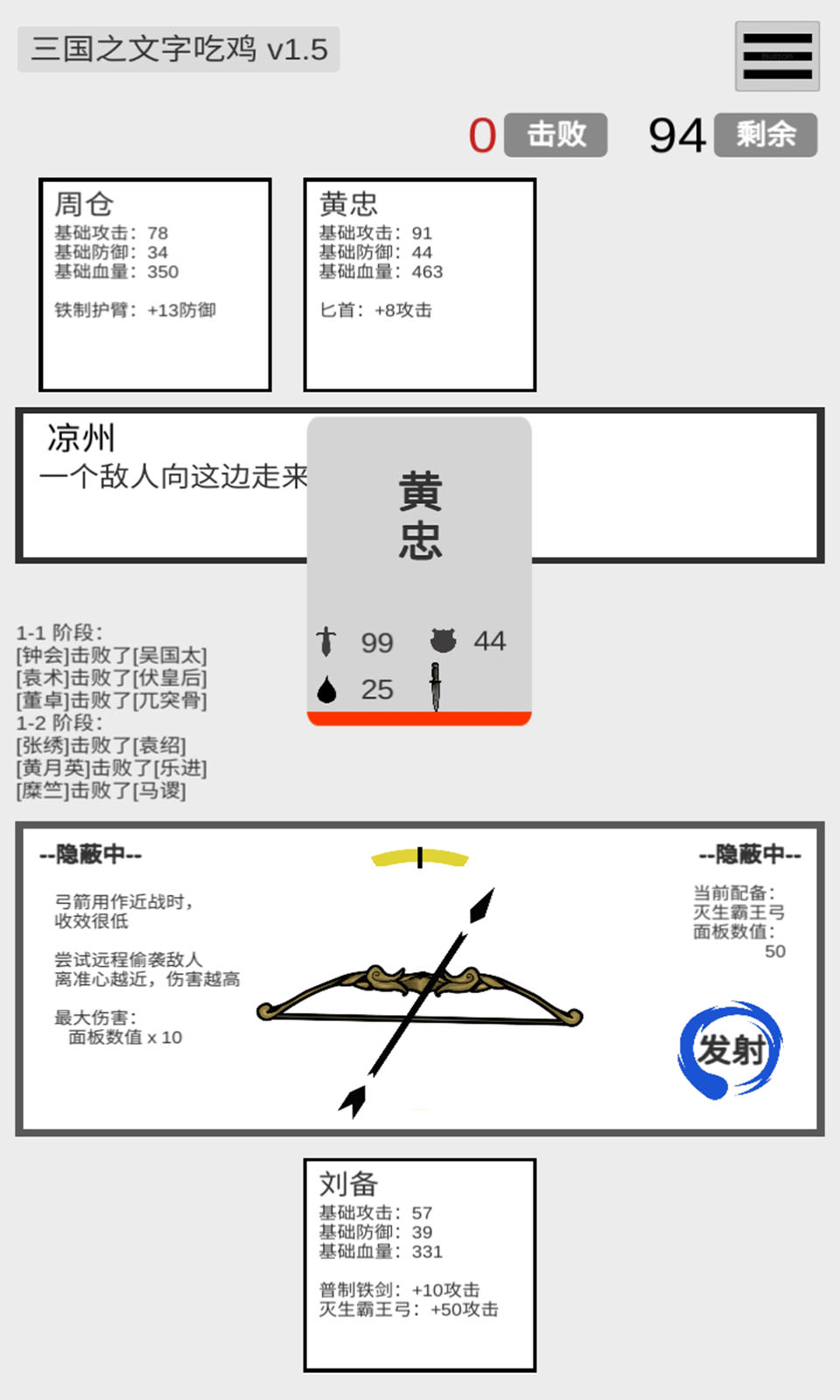 三国之文字吃鸡截图1