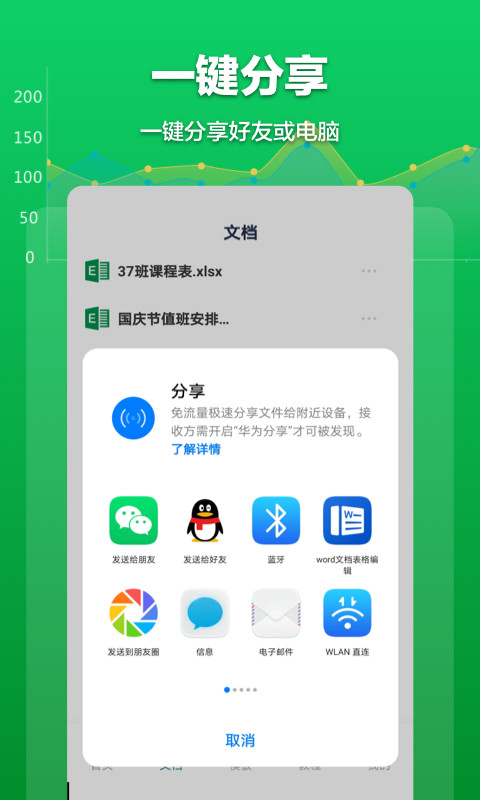 Excel表格文档v1.6.3截图1