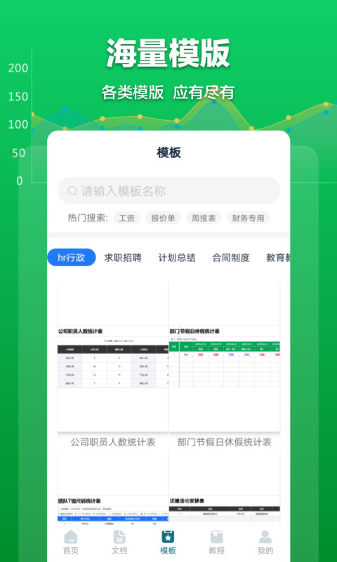 Excel表格文档v1.6.3截图3