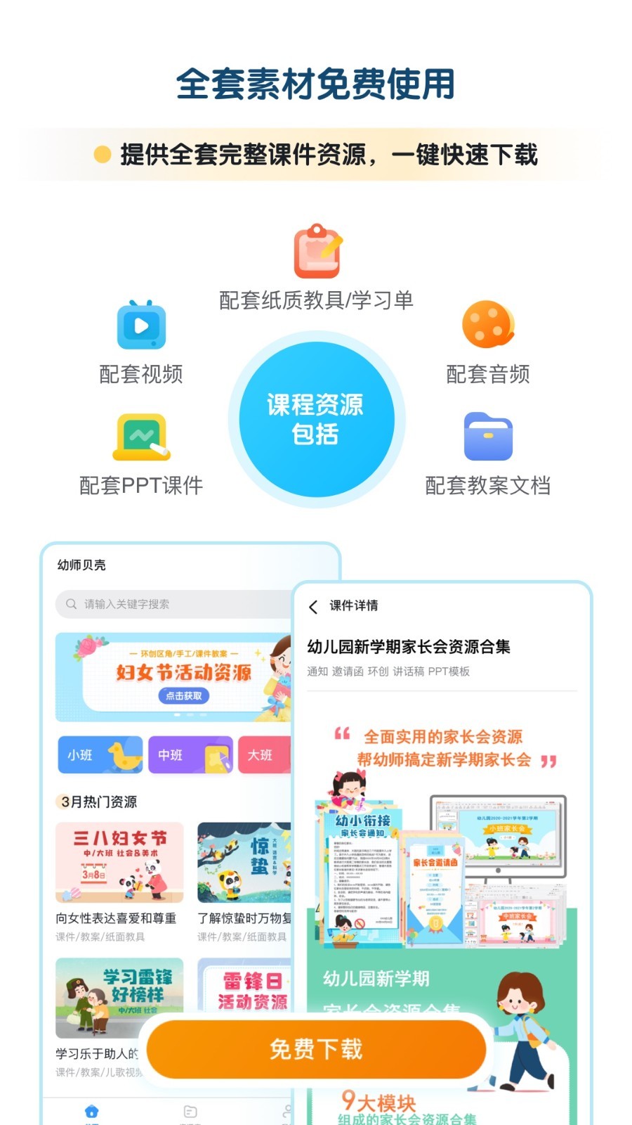 幼师贝壳v2.10.1截图3